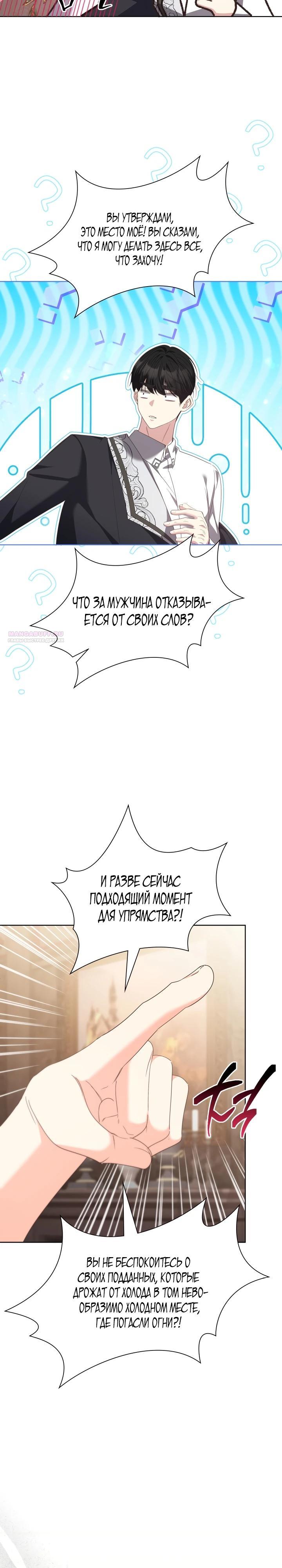 Манга Я попыталась извратить оригинал и в итоге соблазнила Северного Герцога - Глава 15 Страница 30