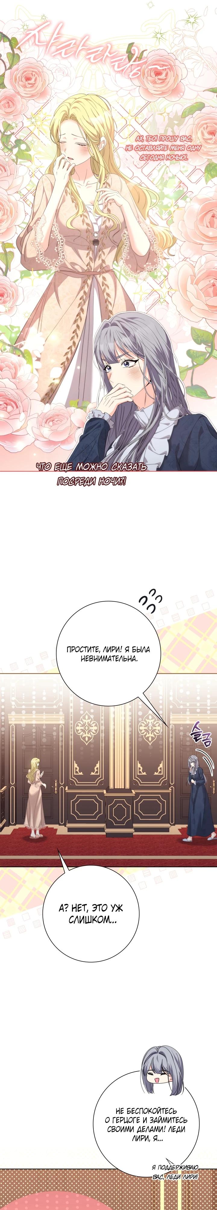 Манга Я попыталась извратить оригинал и в итоге соблазнила Северного Герцога - Глава 15 Страница 20