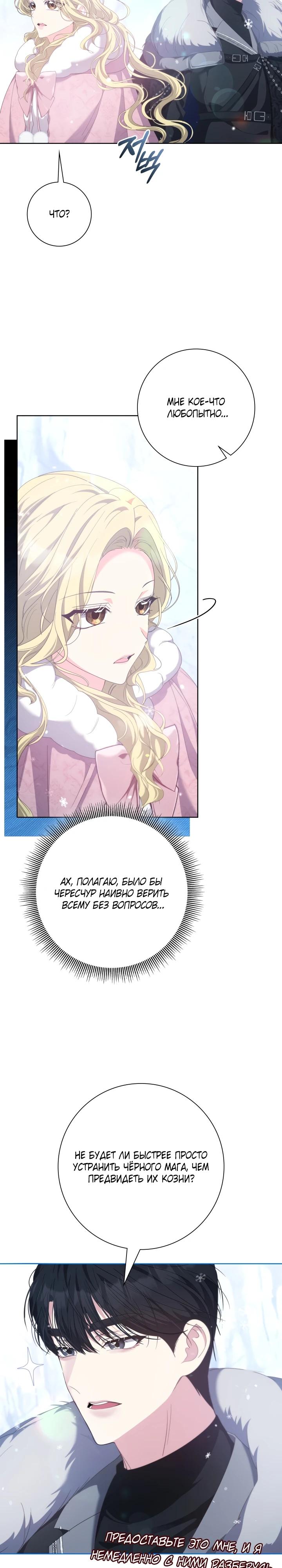 Манга Я попыталась извратить оригинал и в итоге соблазнила Северного Герцога - Глава 15 Страница 8