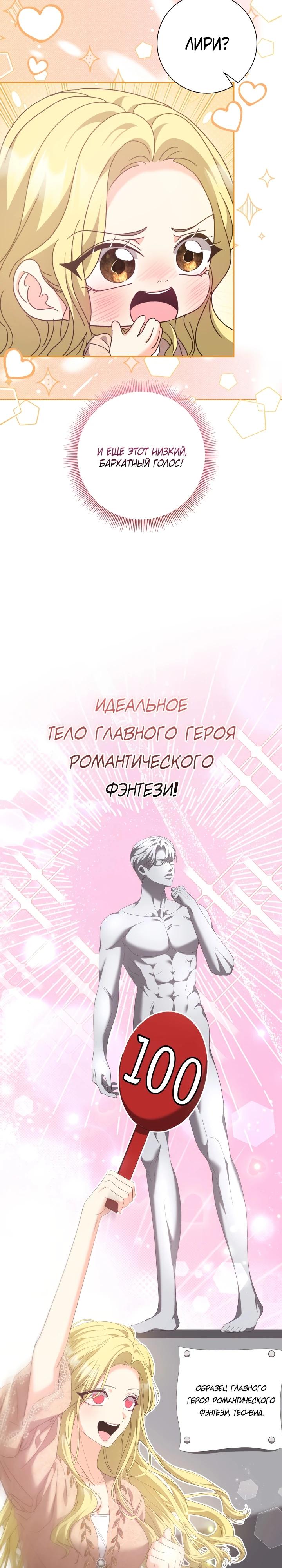 Манга Я попыталась извратить оригинал и в итоге соблазнила Северного Герцога - Глава 15 Страница 23