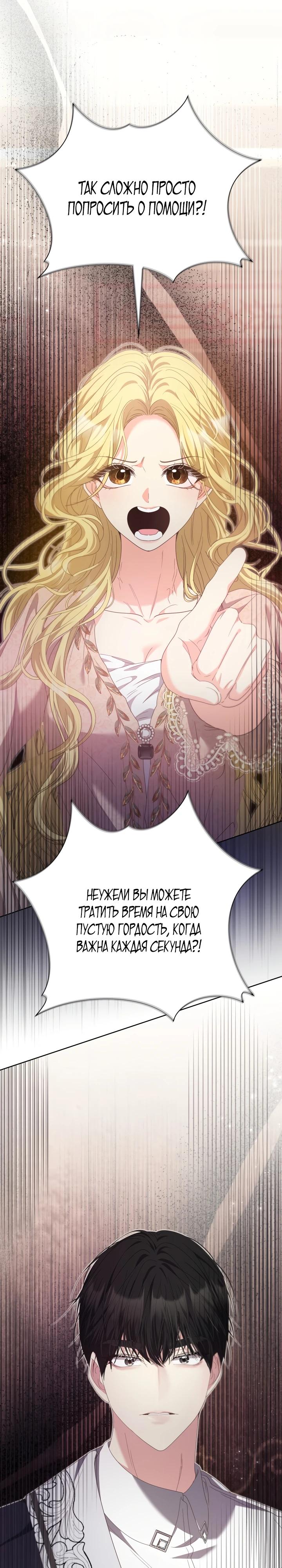 Манга Я попыталась извратить оригинал и в итоге соблазнила Северного Герцога - Глава 15 Страница 31