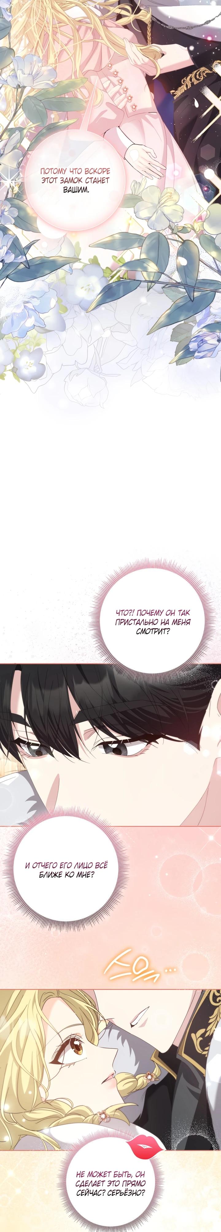 Манга Я попыталась извратить оригинал и в итоге соблазнила Северного Герцога - Глава 15 Страница 12