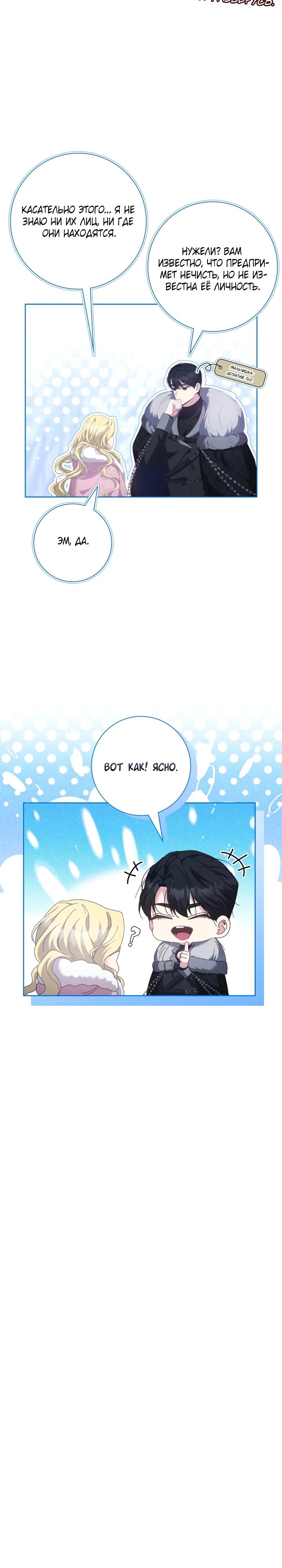 Манга Я попыталась извратить оригинал и в итоге соблазнила Северного Герцога - Глава 15 Страница 9