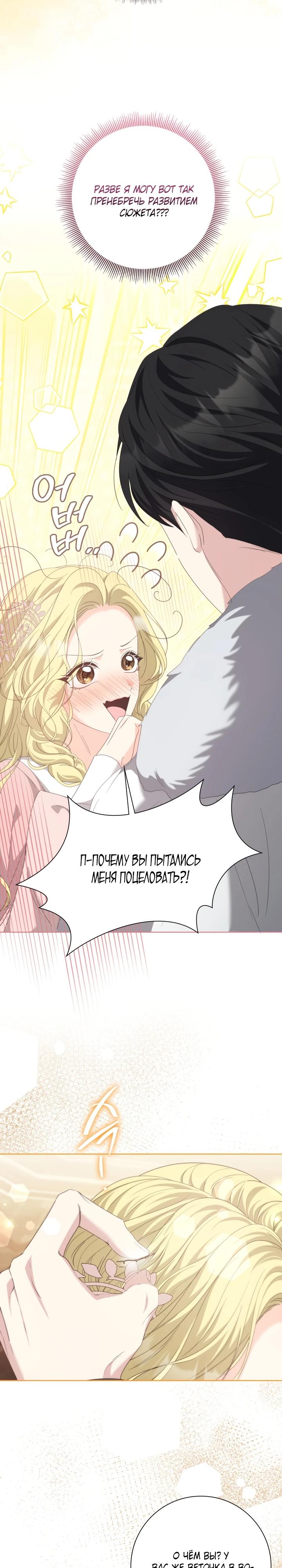 Манга Я попыталась извратить оригинал и в итоге соблазнила Северного Герцога - Глава 15 Страница 13