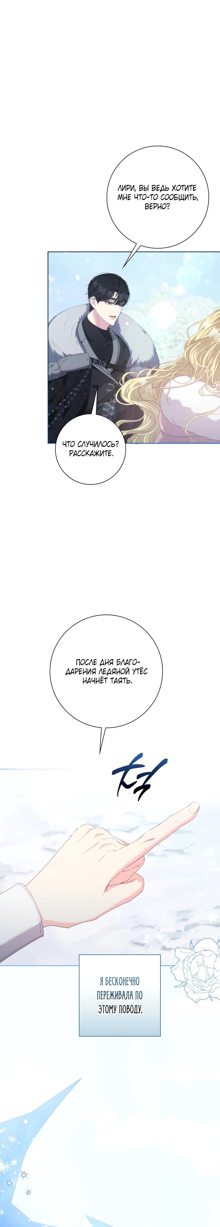 Манга Я попыталась извратить оригинал и в итоге соблазнила Северного Герцога - Глава 14 Страница 31