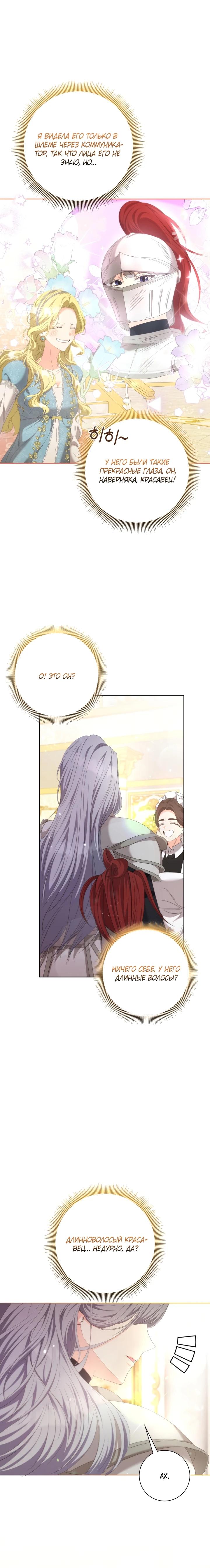 Манга Я попыталась извратить оригинал и в итоге соблазнила Северного Герцога - Глава 14 Страница 19