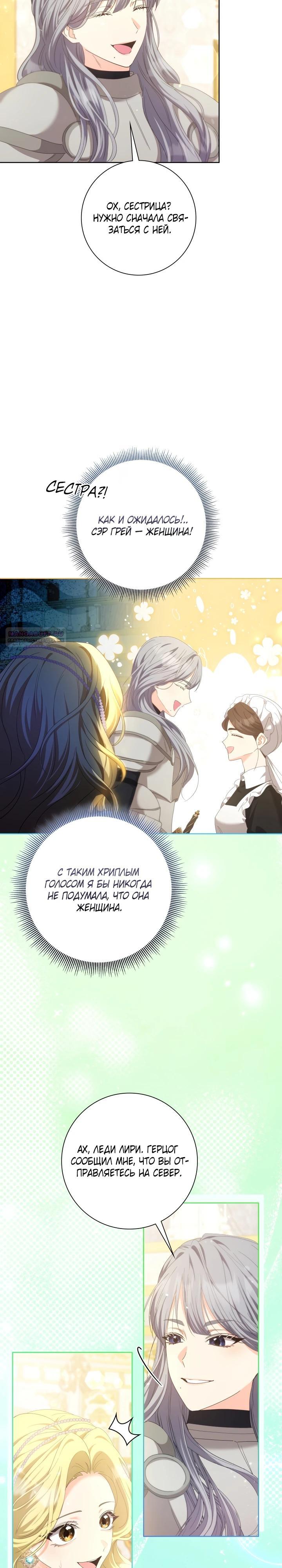 Манга Я попыталась извратить оригинал и в итоге соблазнила Северного Герцога - Глава 14 Страница 22