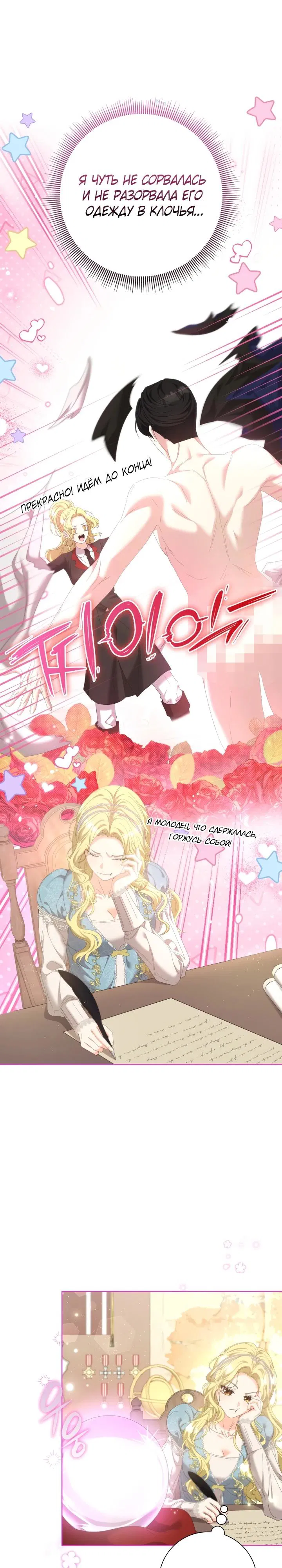 Манга Я попыталась извратить оригинал и в итоге соблазнила Северного Герцога - Глава 14 Страница 3