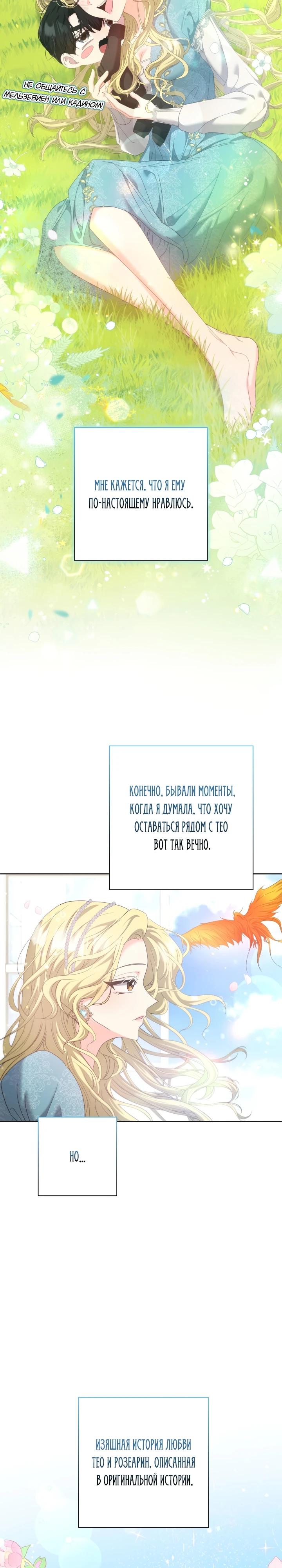 Манга Я попыталась извратить оригинал и в итоге соблазнила Северного Герцога - Глава 14 Страница 13