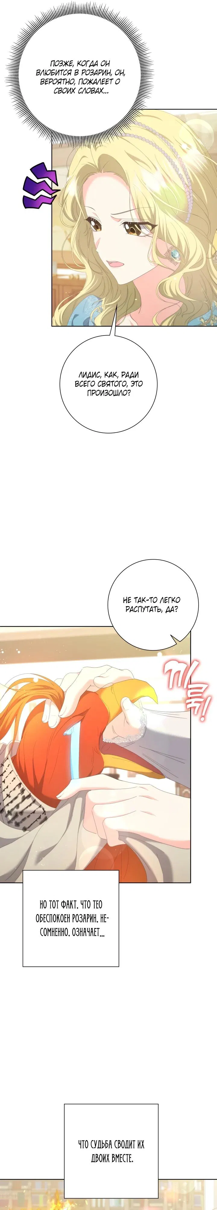 Манга Я попыталась извратить оригинал и в итоге соблазнила Северного Герцога - Глава 14 Страница 11