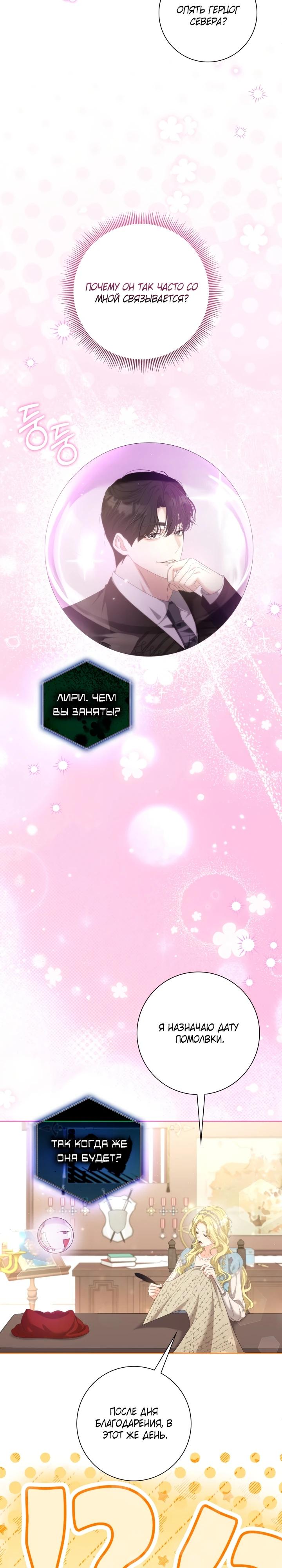 Манга Я попыталась извратить оригинал и в итоге соблазнила Северного Герцога - Глава 14 Страница 4