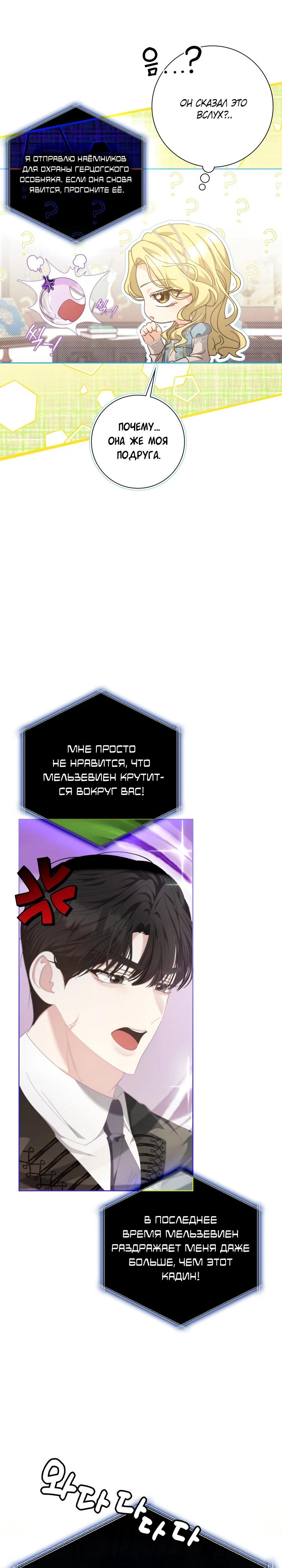 Манга Я попыталась извратить оригинал и в итоге соблазнила Северного Герцога - Глава 14 Страница 8