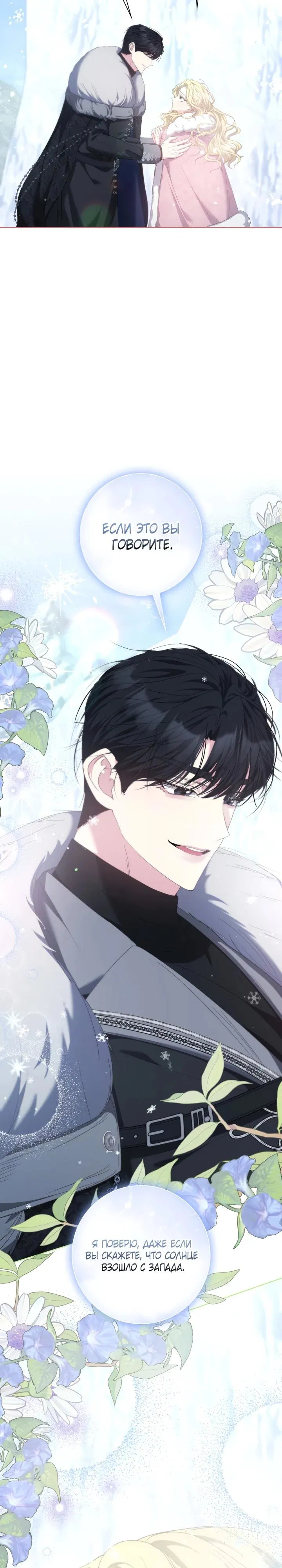 Манга Я попыталась извратить оригинал и в итоге соблазнила Северного Герцога - Глава 14 Страница 35