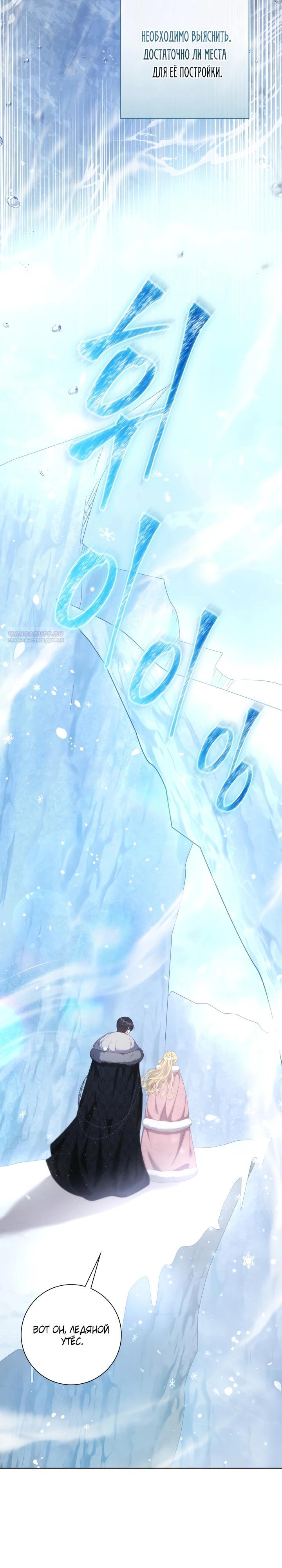 Манга Я попыталась извратить оригинал и в итоге соблазнила Северного Герцога - Глава 14 Страница 30