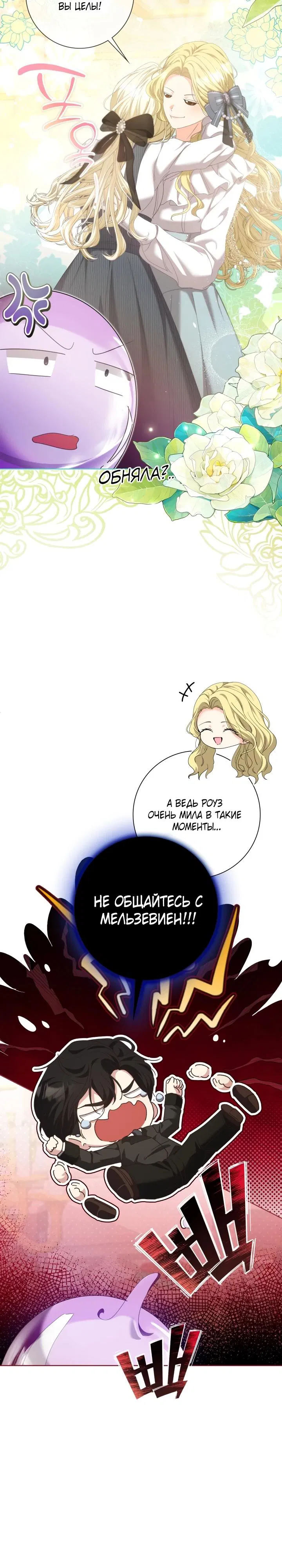 Манга Я попыталась извратить оригинал и в итоге соблазнила Северного Герцога - Глава 14 Страница 7