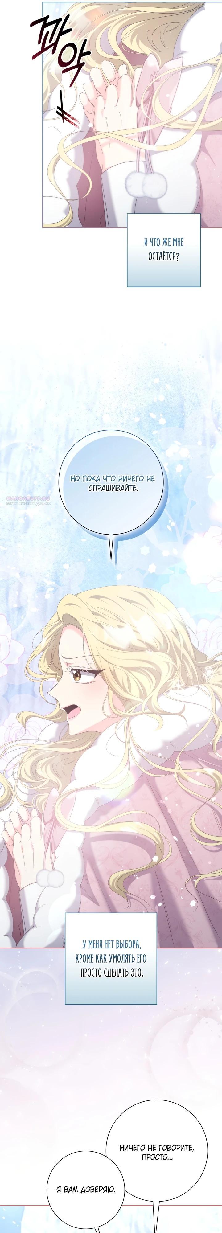 Манга Я попыталась извратить оригинал и в итоге соблазнила Северного Герцога - Глава 14 Страница 34