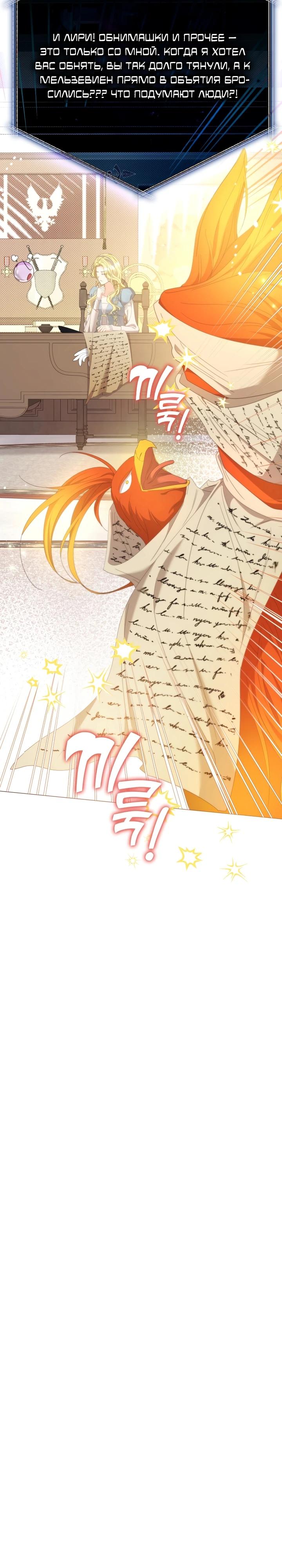 Манга Я попыталась извратить оригинал и в итоге соблазнила Северного Герцога - Глава 14 Страница 9