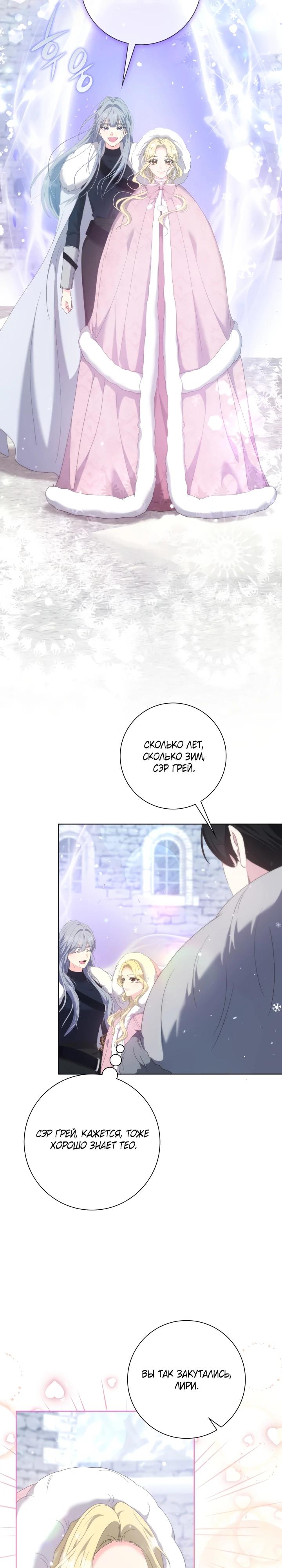 Манга Я попыталась извратить оригинал и в итоге соблазнила Северного Герцога - Глава 14 Страница 25