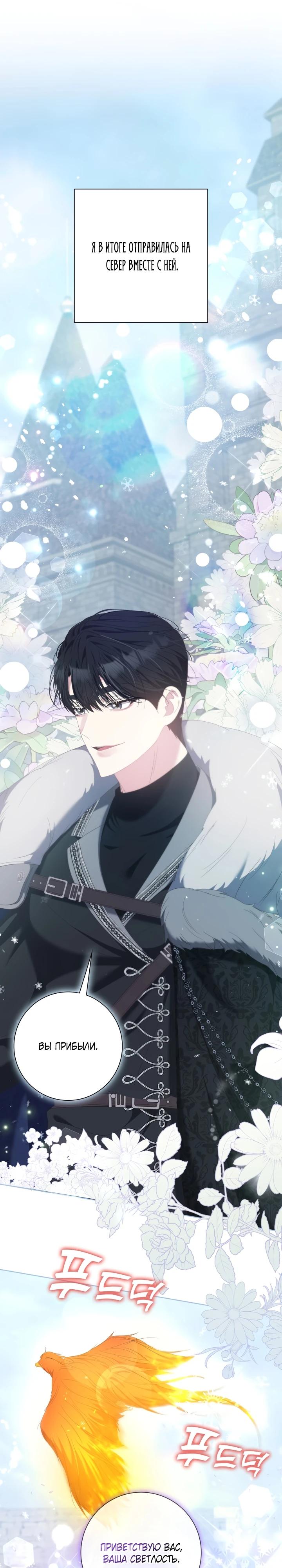 Манга Я попыталась извратить оригинал и в итоге соблазнила Северного Герцога - Глава 14 Страница 24