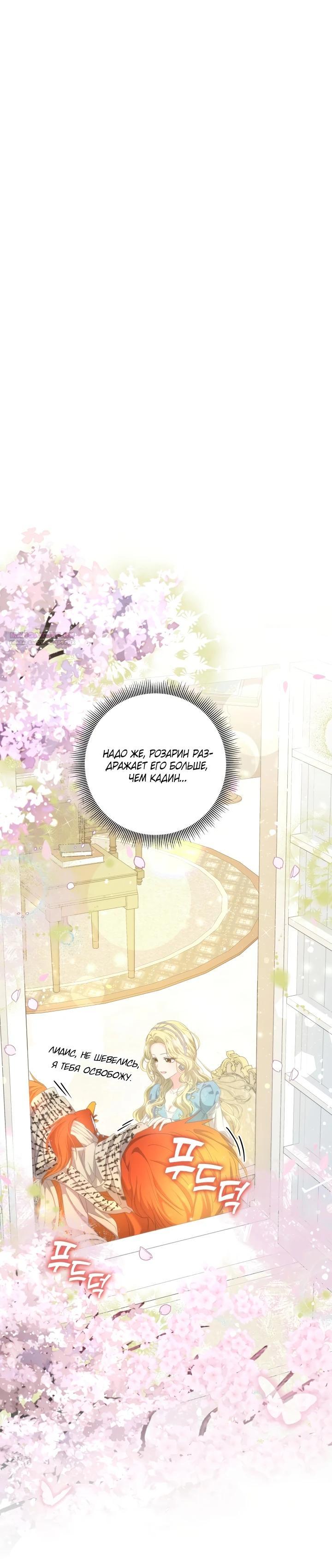 Манга Я попыталась извратить оригинал и в итоге соблазнила Северного Герцога - Глава 14 Страница 10