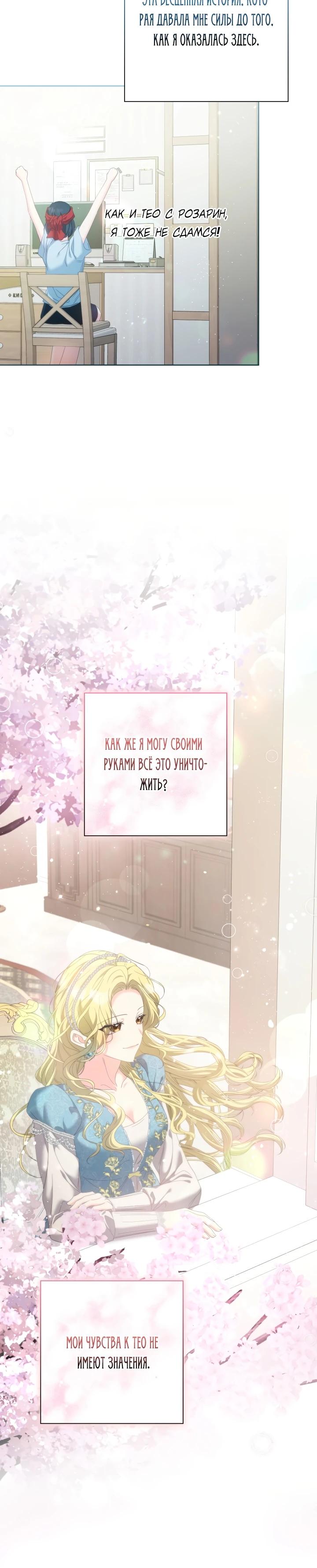 Манга Я попыталась извратить оригинал и в итоге соблазнила Северного Герцога - Глава 14 Страница 15