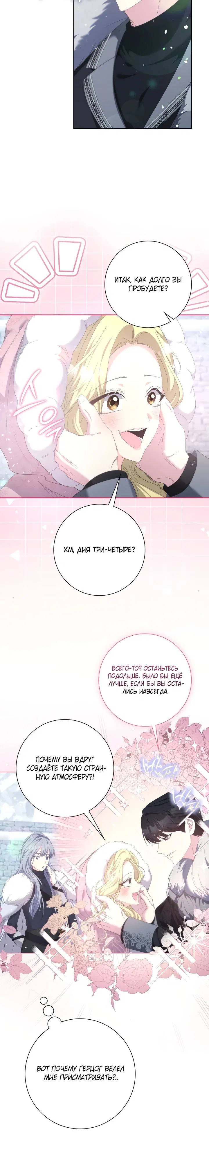 Манга Я попыталась извратить оригинал и в итоге соблазнила Северного Герцога - Глава 14 Страница 27