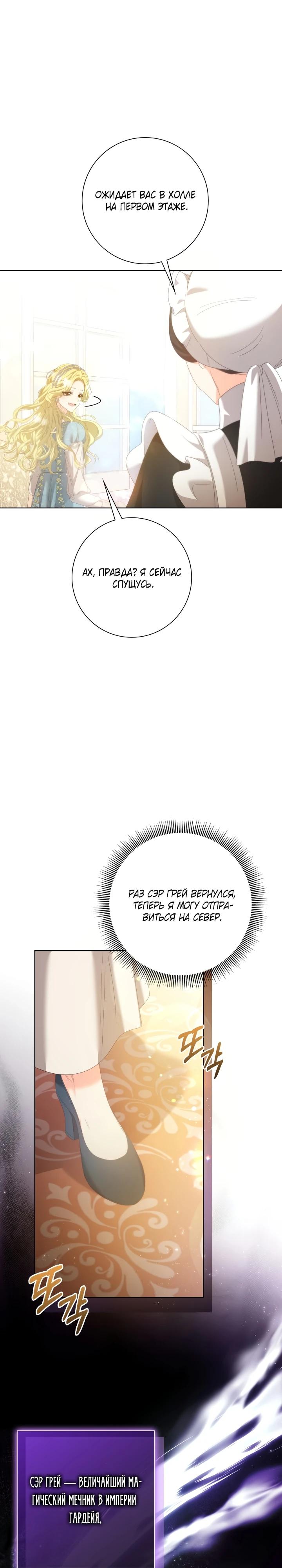 Манга Я попыталась извратить оригинал и в итоге соблазнила Северного Герцога - Глава 14 Страница 17
