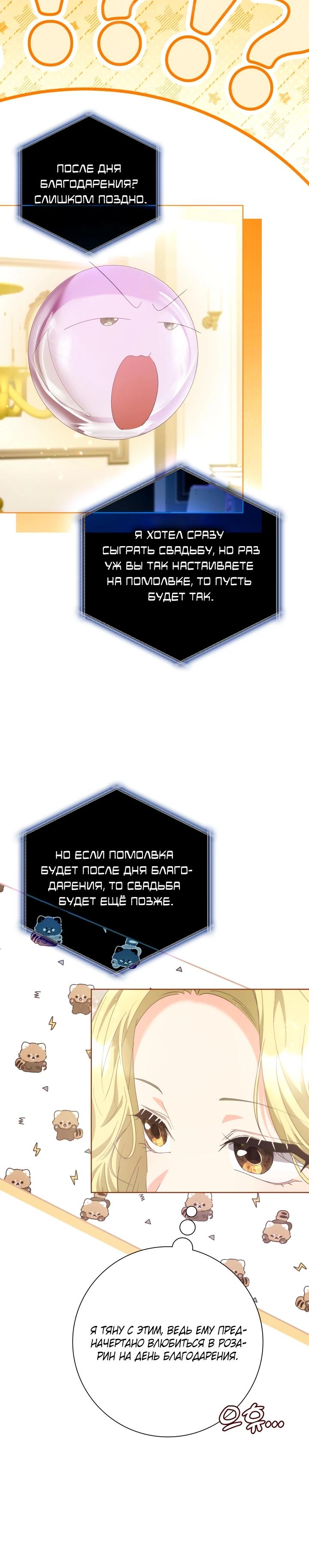 Манга Я попыталась извратить оригинал и в итоге соблазнила Северного Герцога - Глава 14 Страница 5