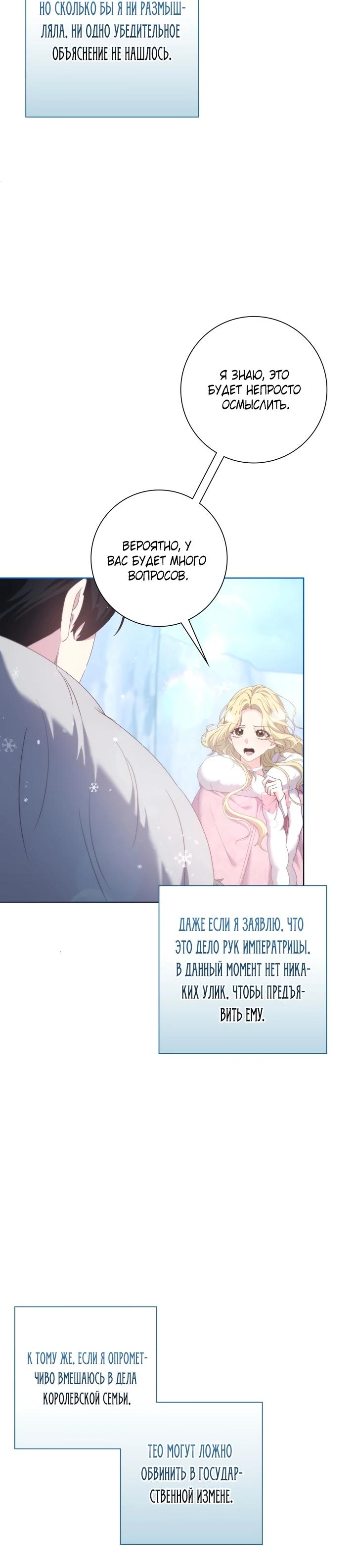 Манга Я попыталась извратить оригинал и в итоге соблазнила Северного Герцога - Глава 14 Страница 33