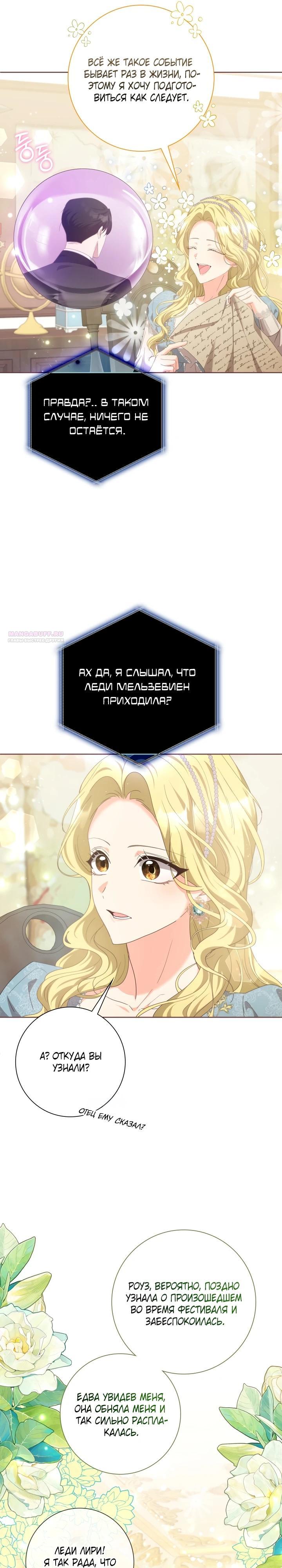 Манга Я попыталась извратить оригинал и в итоге соблазнила Северного Герцога - Глава 14 Страница 6