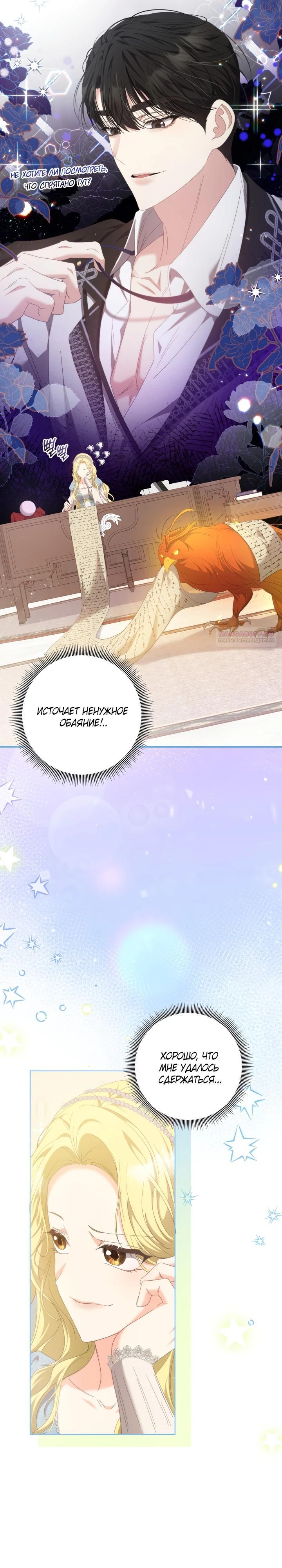 Манга Я попыталась извратить оригинал и в итоге соблазнила Северного Герцога - Глава 14 Страница 2