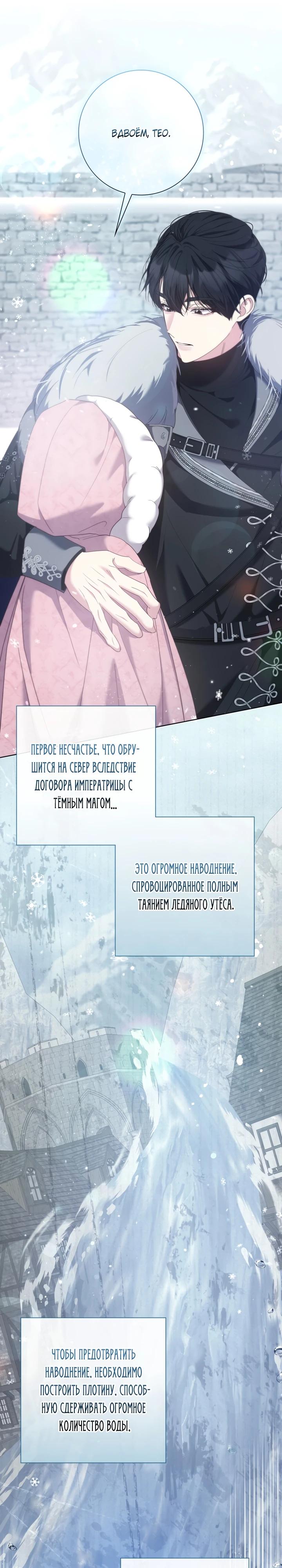 Манга Я попыталась извратить оригинал и в итоге соблазнила Северного Герцога - Глава 14 Страница 29