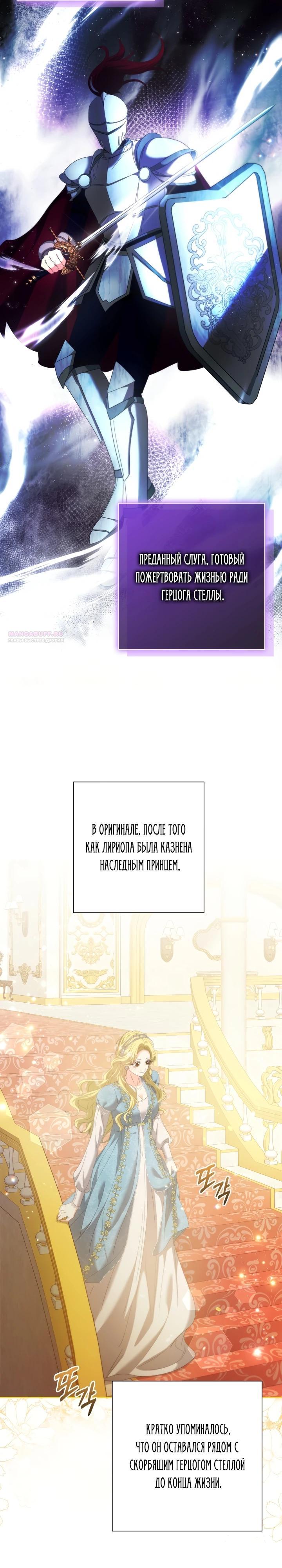 Манга Я попыталась извратить оригинал и в итоге соблазнила Северного Герцога - Глава 14 Страница 18