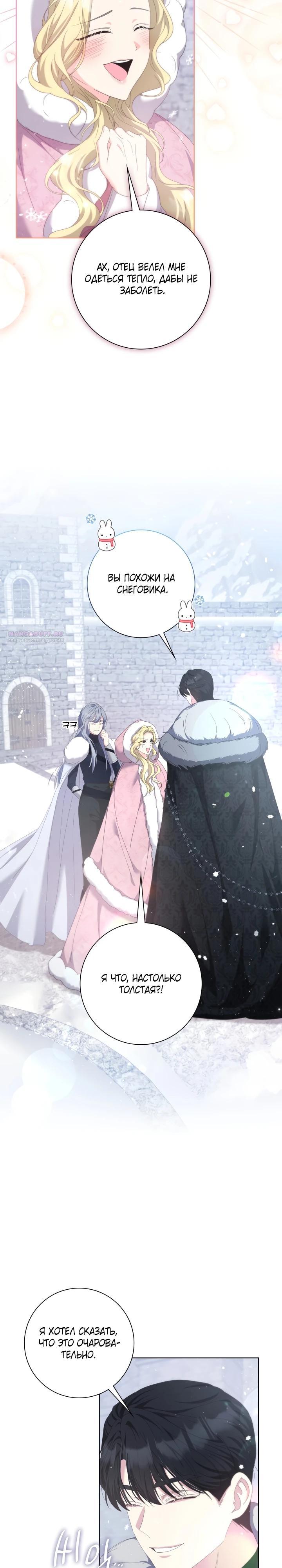 Манга Я попыталась извратить оригинал и в итоге соблазнила Северного Герцога - Глава 14 Страница 26