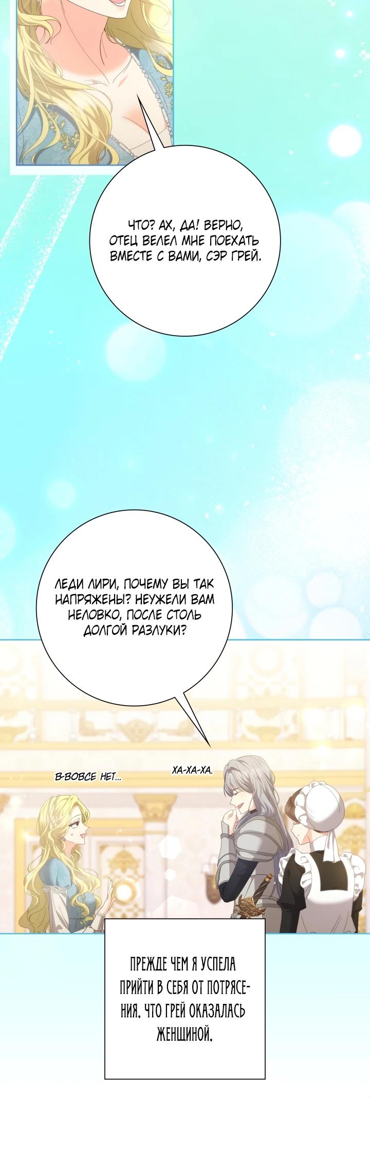 Манга Я попыталась извратить оригинал и в итоге соблазнила Северного Герцога - Глава 14 Страница 23