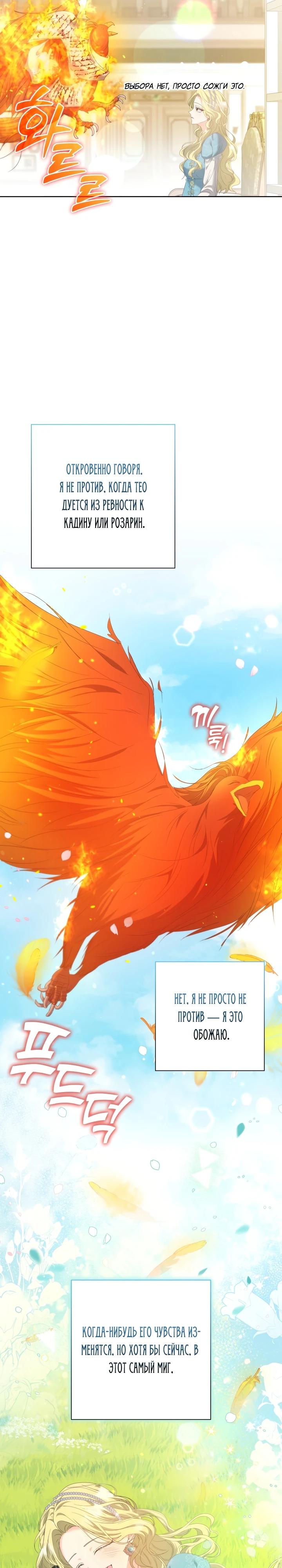 Манга Я попыталась извратить оригинал и в итоге соблазнила Северного Герцога - Глава 14 Страница 12