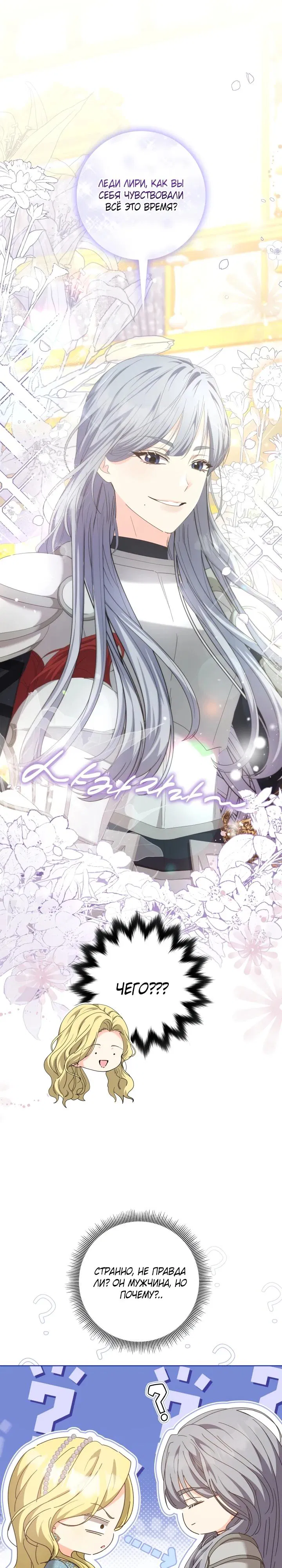 Манга Я попыталась извратить оригинал и в итоге соблазнила Северного Герцога - Глава 14 Страница 20