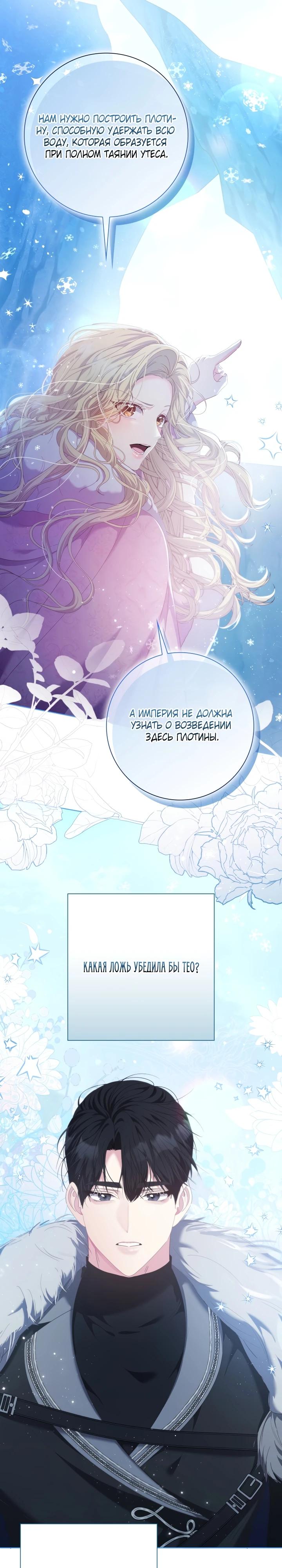 Манга Я попыталась извратить оригинал и в итоге соблазнила Северного Герцога - Глава 14 Страница 32