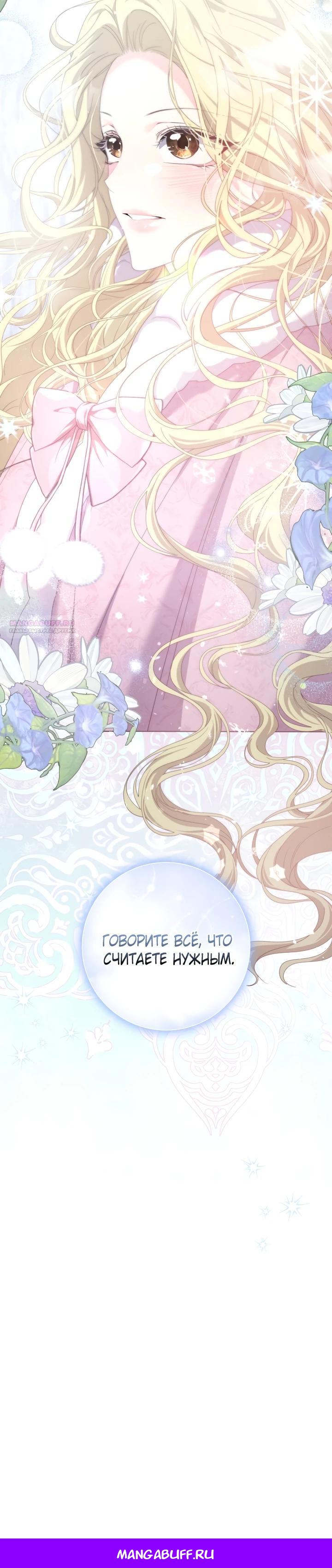 Манга Я попыталась извратить оригинал и в итоге соблазнила Северного Герцога - Глава 14 Страница 36