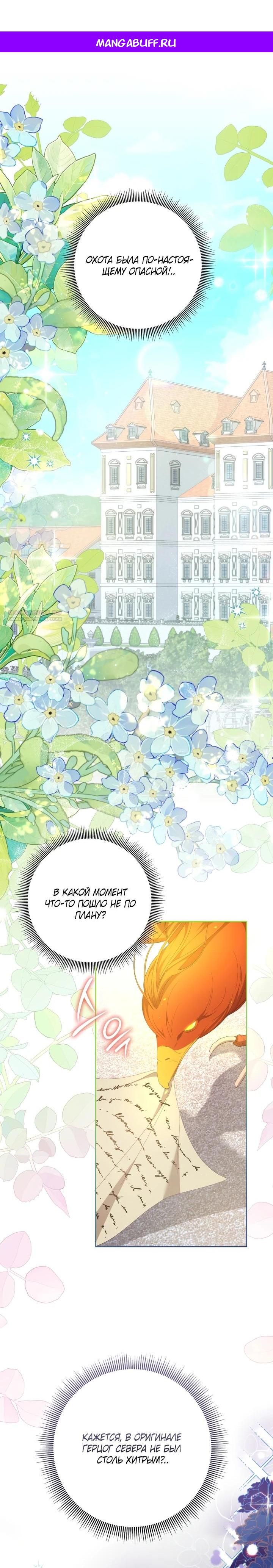 Манга Я попыталась извратить оригинал и в итоге соблазнила Северного Герцога - Глава 14 Страница 1