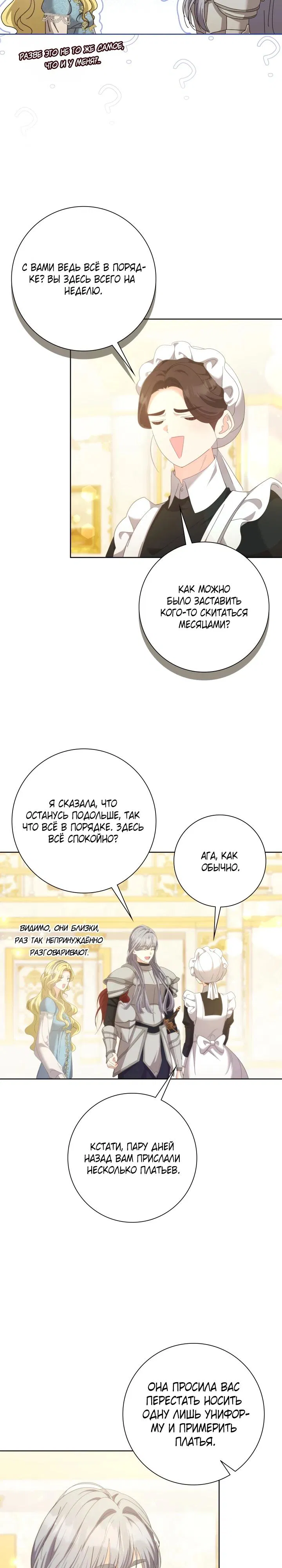 Манга Я попыталась извратить оригинал и в итоге соблазнила Северного Герцога - Глава 14 Страница 21