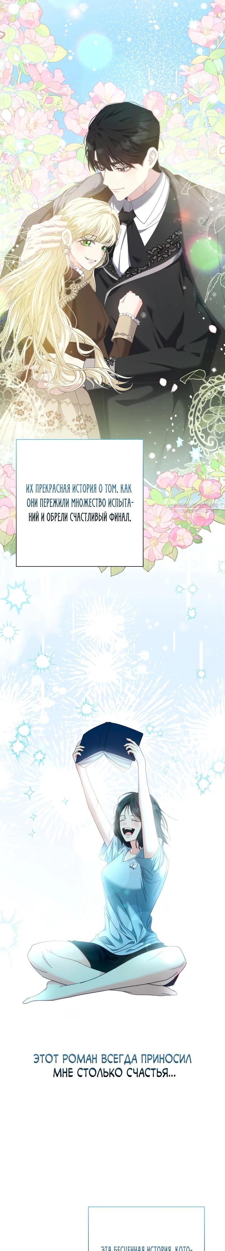 Манга Я попыталась извратить оригинал и в итоге соблазнила Северного Герцога - Глава 14 Страница 14