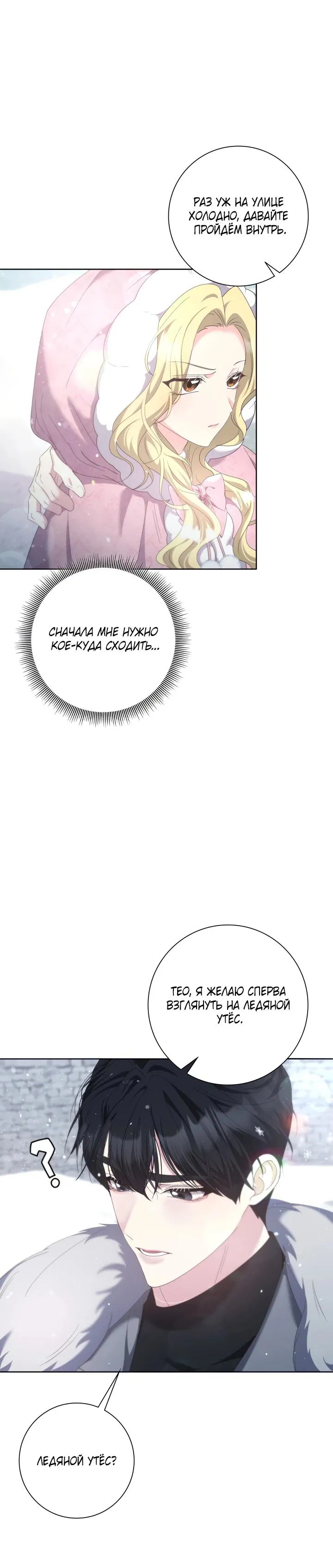 Манга Я попыталась извратить оригинал и в итоге соблазнила Северного Герцога - Глава 14 Страница 28