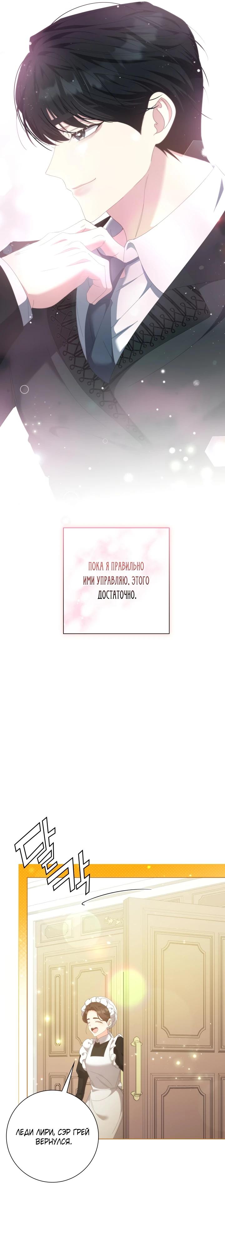 Манга Я попыталась извратить оригинал и в итоге соблазнила Северного Герцога - Глава 14 Страница 16