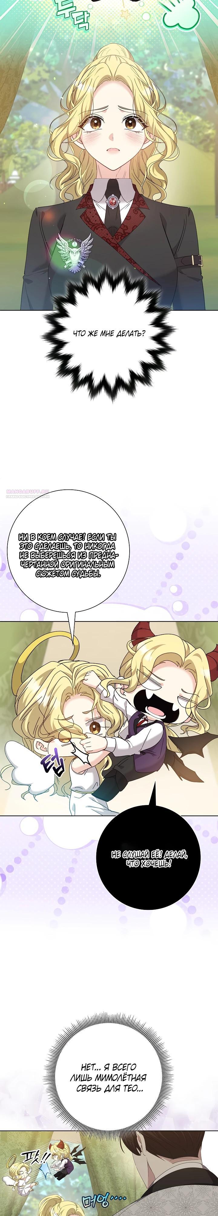 Манга Я попыталась извратить оригинал и в итоге соблазнила Северного Герцога - Глава 13 Страница 22