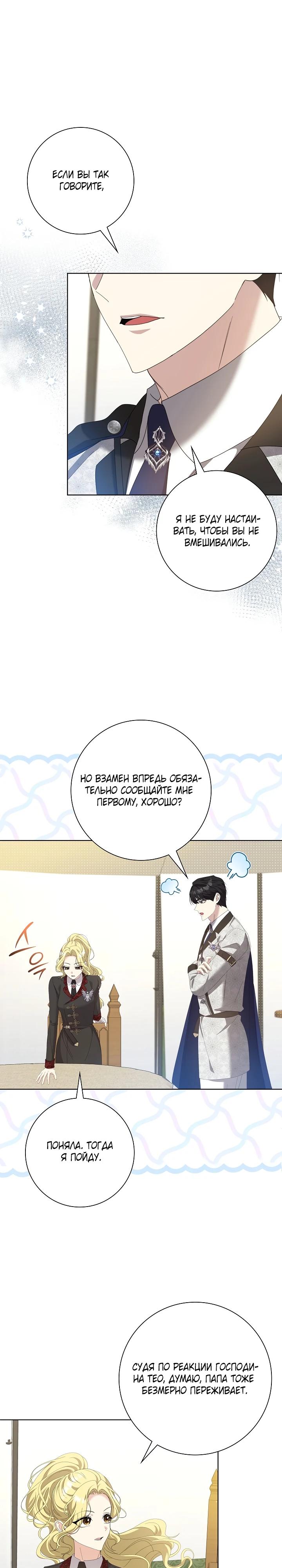 Манга Я попыталась извратить оригинал и в итоге соблазнила Северного Герцога - Глава 13 Страница 16