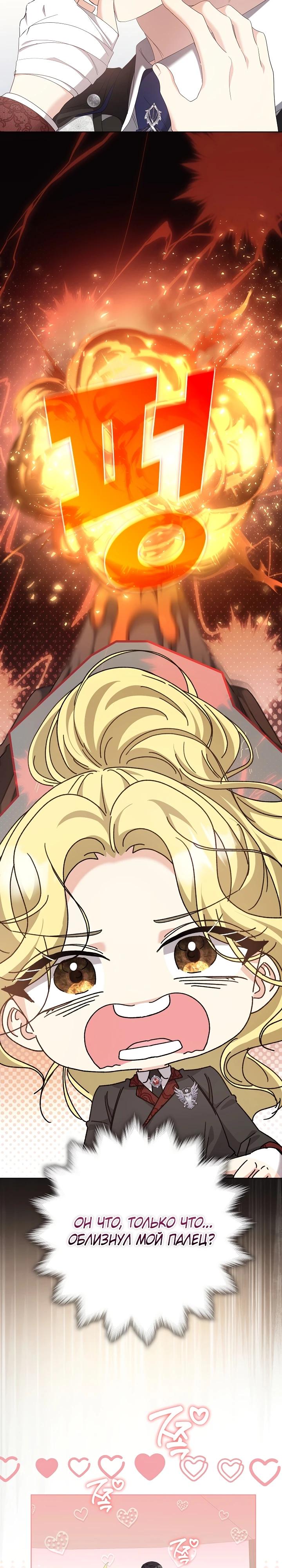 Манга Я попыталась извратить оригинал и в итоге соблазнила Северного Герцога - Глава 13 Страница 29