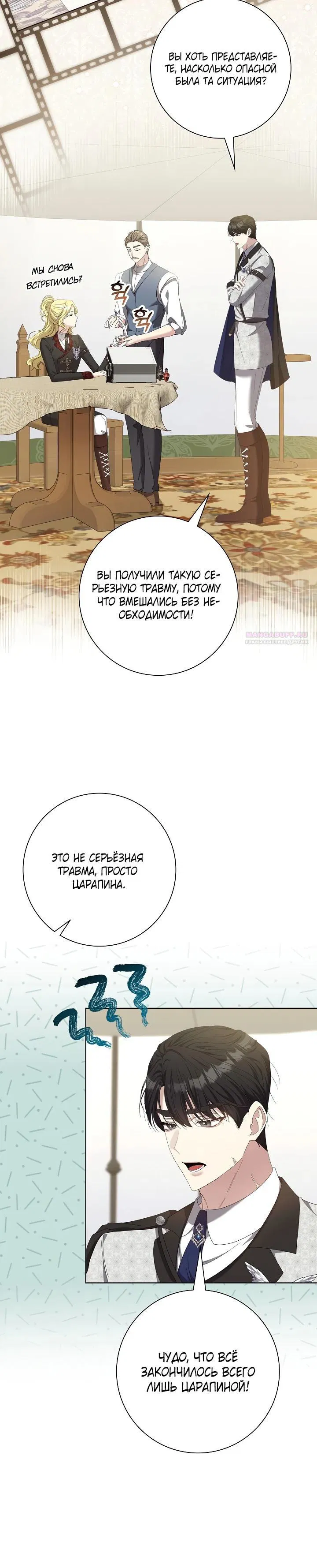 Манга Я попыталась извратить оригинал и в итоге соблазнила Северного Герцога - Глава 13 Страница 10