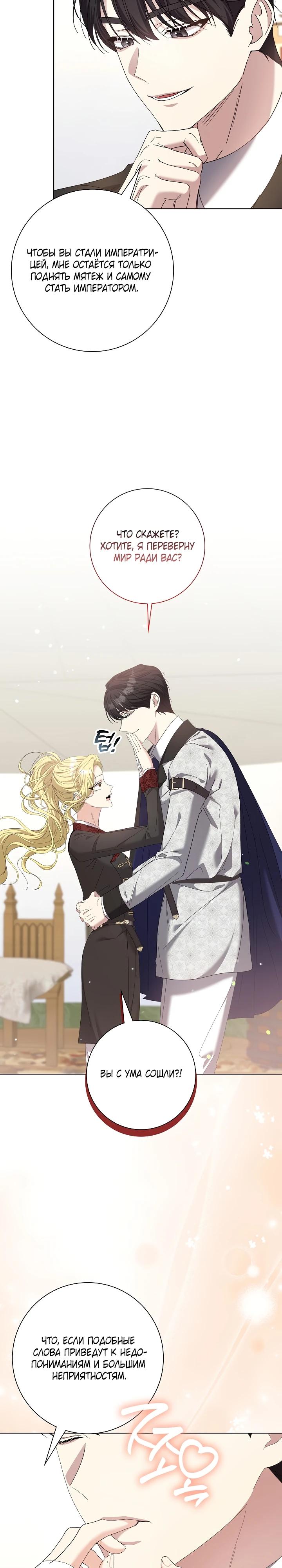 Манга Я попыталась извратить оригинал и в итоге соблазнила Северного Герцога - Глава 13 Страница 28