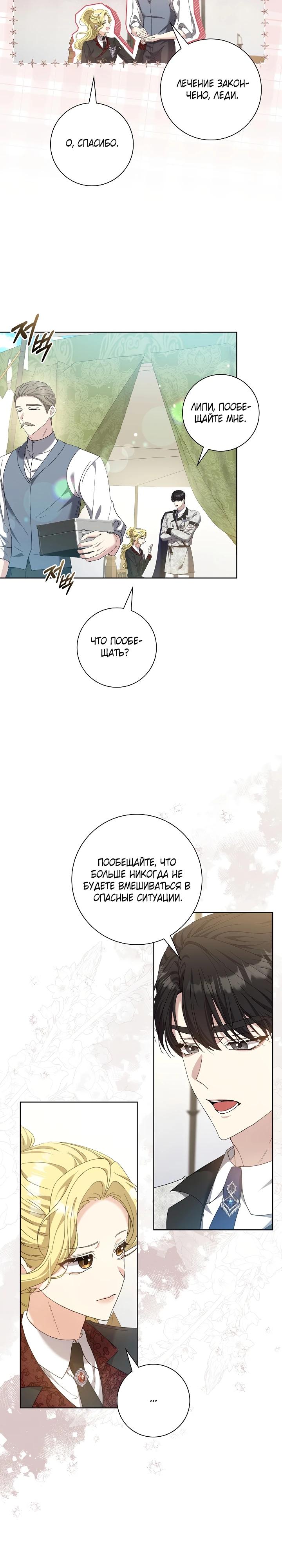 Манга Я попыталась извратить оригинал и в итоге соблазнила Северного Герцога - Глава 13 Страница 12